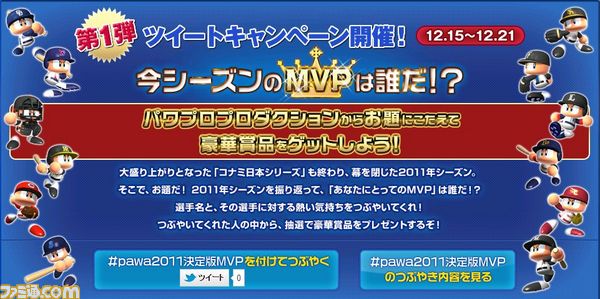 パワプロ決定版1216/キャンペーン/tweetCPN.jpg