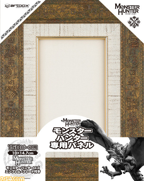 『MH3(トライ)G』のポチ袋やジグソーパズルが発売決定_05