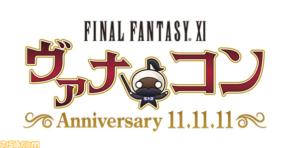 『FINAL FANTASY XI ヴァナ♪コン Anniversary 11.11.11』DVDが発売日が2012年2月22日に決定_03