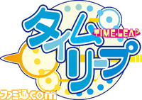 【リリース】PS3版「タイムリープ」1月12日発売決定/ロゴ.jpg