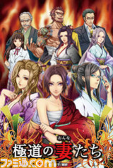 極道映画の金字塔『極道の妻たち』がソーシャルゲームに! GREEで事前登録開始_01