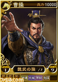 02_オンライン対戦02_武将カード/02_オンライン対戦02_曹操.jpg