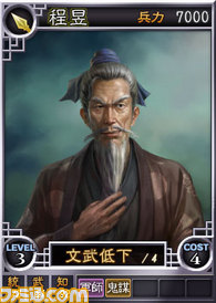 02_オンライン対戦02_武将カード/02_オンライン対戦02_程?.jpg