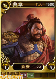 02_オンライン対戦02_武将カード/02_オンライン対戦02_典韋.jpg
