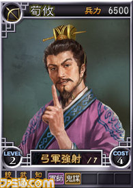 02_オンライン対戦02_武将カード/02_オンライン対戦02_荀ユウ.jpg