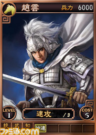 02_オンライン対戦02_武将カード/02_オンライン対戦02_趙雲.jpg