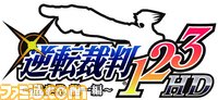 0129_逆転イベント用_逆転裁判123HD_リリース/ロゴ＆アイコン/gyakuten_HD_last_CMYK.jpg