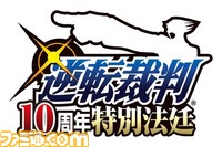 120123公開_逆転シリーズ10thイベントリリース/逆転裁判_10周年特別法廷ロゴのコピー.jpg