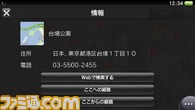 【SCEJリリース】PS Vita システムソフトウェア　バージョン1.60アップデート_リリース素材/MAP/location detail.bmp