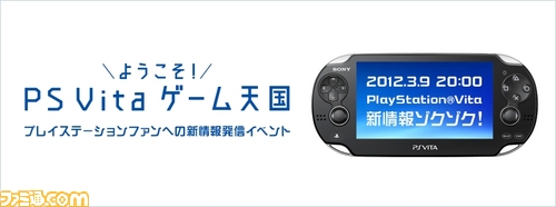 【SCEJご案内】「ようこそ PS Vita ゲーム天国」実施のご案内_素材.jpg