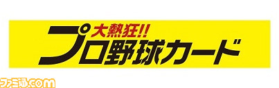 『大熱狂!!プロ野球カード』のgloops、楽天イーグルスとのオフィシャルスポンサーシップ契約を締結するなど“とことん野球応援プロジェクト”を推進_02