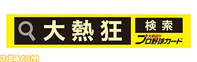 『大熱狂!!プロ野球カード』のgloops、楽天イーグルスとのオフィシャルスポンサーシップ契約を締結するなど“とことん野球応援プロジェクト”を推進_03