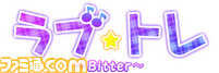 タイトルロゴ/ラブトレ〜Bitter〜.jpg
