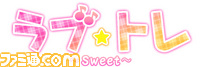 タイトルロゴ/ラブトレ〜Sweet〜.jpg