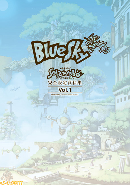 『Solatorobo(ソラトロボ)』完全設定資料集発売記念サイン会&プレゼント抽選会が5月12日に開催_02