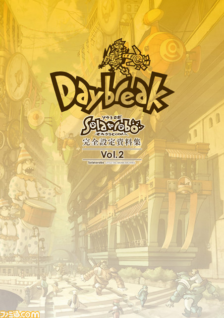 『Solatorobo(ソラトロボ)』完全設定資料集発売記念サイン会&プレゼント抽選会が5月12日に開催_03