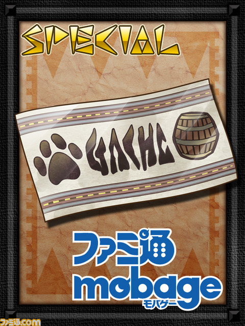 『みんなと モンハン カードマスター』ファミ通Mobageガチャチケットで頼もしい仲間を手に入れよう【ファミ通Mobage Vol.4】_02
