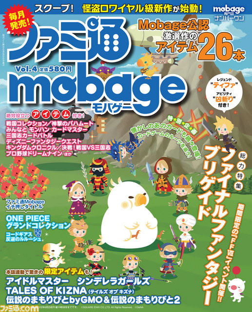『仮面ライダーレジェンド』や『KINGDOM CONQUEST HEAVEN』など全員プレゼントタイトルも充実【ファミ通Mobage Vol.4】_01