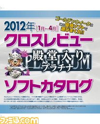 本日(2012年4月26日)発売の週刊ファミ通は、ゴールデンウイーク合併号! 新作スクープが満載!!_04