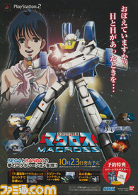 PS2マクロス販促ポスター.jpg