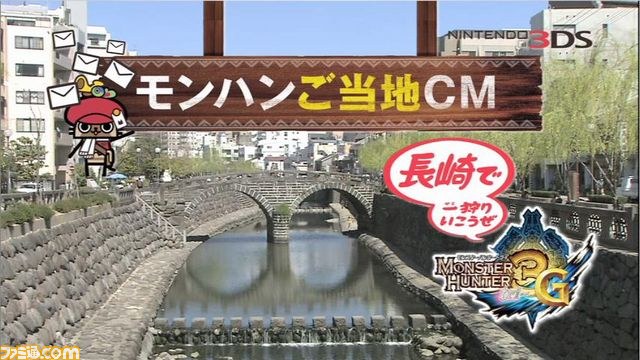 『モンスターハンター3(トライ)G』ご当地CM、北海道と長崎を追加して全部で11地区に!_04