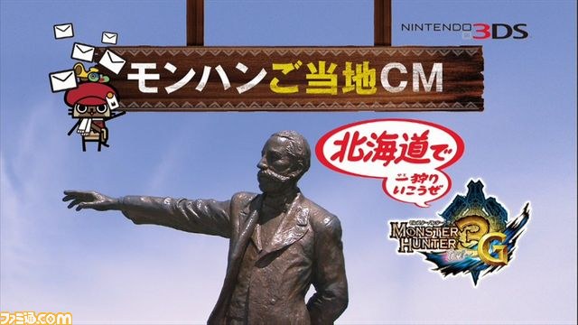 『モンスターハンター3(トライ)G』ご当地CM、北海道と長崎を追加して全部で11地区に!_02