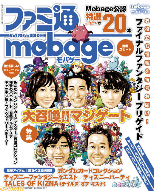 『みんなと モンハン カードマスター』のレア以上確定ガチャチケット付き! 【ファミ通Mobage Vol.5】_03