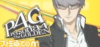 『ペルソナ4 ザ・ゴールデン』を特集! PS Store Magazine 6/14号が公開_14