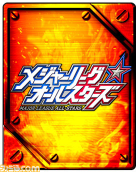 ダルビッシュ有投手を始めとするメジャーリーガーが勢ぞろい『メジャーリーグオールスターズ』に注目【ファミ通GREE Vol.3】_05