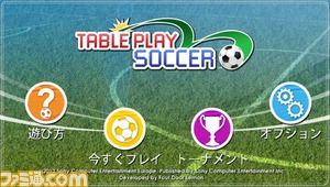 ARプレイ展開開始リリース素材/ARプレイ_タイトル素材/TABLE PLAY SOCCER_screenshots/No.2.bmp
