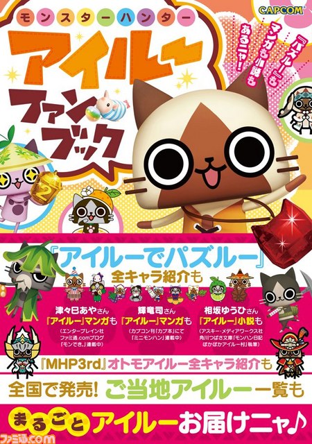 『バイオハザード クロニクルズ HDセレクション』攻略本&“アイルー”のファンブックが発売_05