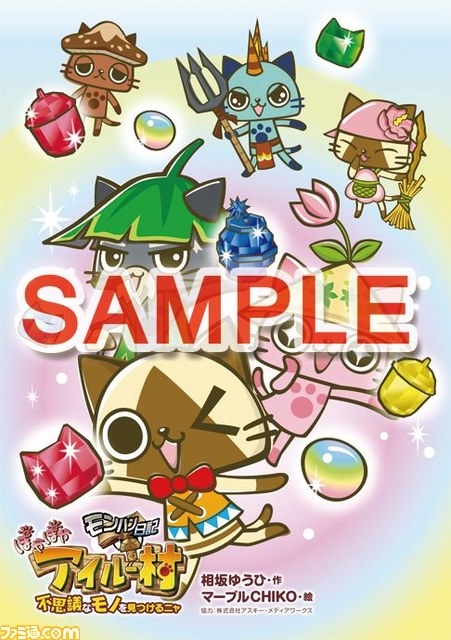 『バイオハザード クロニクルズ HDセレクション』攻略本&“アイルー”のファンブックが発売_08