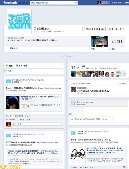 ファミ通.comの公式facebookページでは、注目度の高いニュースを毎日配信中!_01