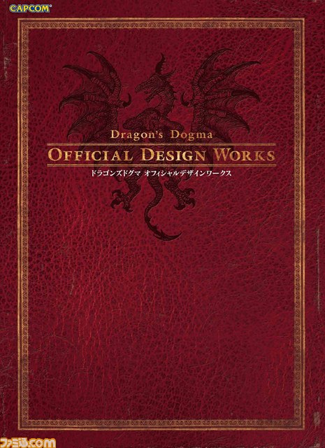 『ドラゴンズドグマ』公式設定画集2012年7月26日に発売予定_01