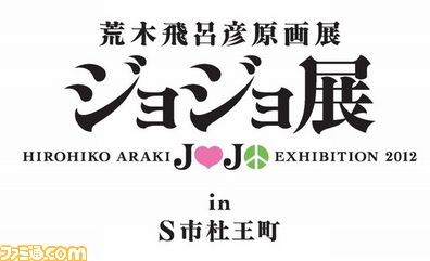 【02】仙台「ジョジョ展」ロゴ.jpg