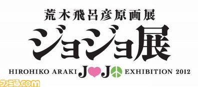 【01】東京「ジョジョ展」ロゴ.jpg