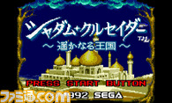 3DSVCG_シャダムクルセイダー配信決定120711/画面写真/shadam00.jpg
