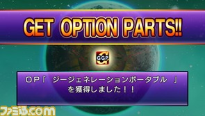 前作データ引継ぎ/特殊オプションパーツ入手画面01.bmp
