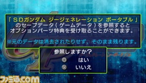 前作データ引継ぎ/過去データ参照（差し替え）03.bmp