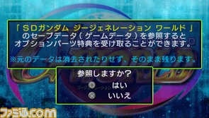 前作データ引継ぎ/過去データ参照（差し替え）05.bmp