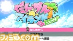 だんがんアイランド01.bmp