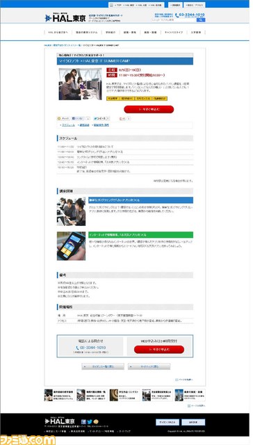 HAL東京でマイクロソフト監修による初心者向けパソコン公開講座が、2012年8月19日に開催_01