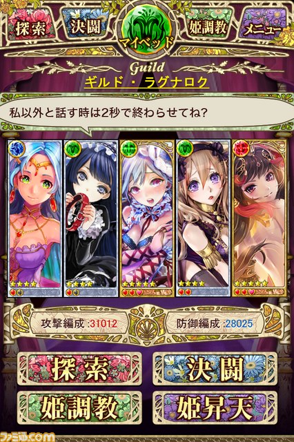 『幻獣姫』のスライム系女子は、売却&合成でイイコトずくめ!【ファミ通GREE Vol.5】_09