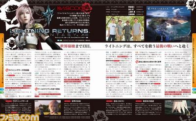週刊ファミ通9月20日号(2012年9月6日発売)はカプコン&レベルファイブの新作特集! 『LRFFXIII』情報も_05