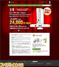 http___www.xbox.com_ja-jp_campaign_xboxowner.jpg