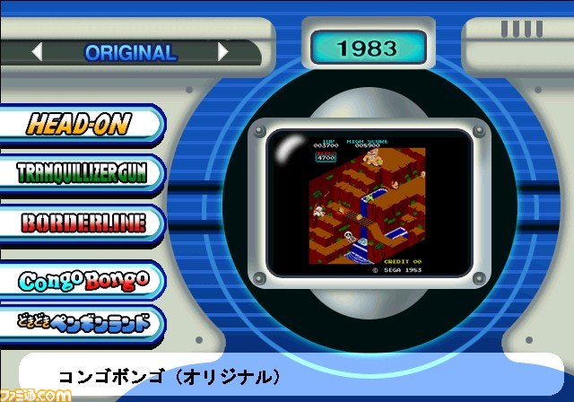 プレイステーション2アーカイブスに『セガメモリアルセレクション』が10月17日より登場、『ヘッドオン』などを収録_01