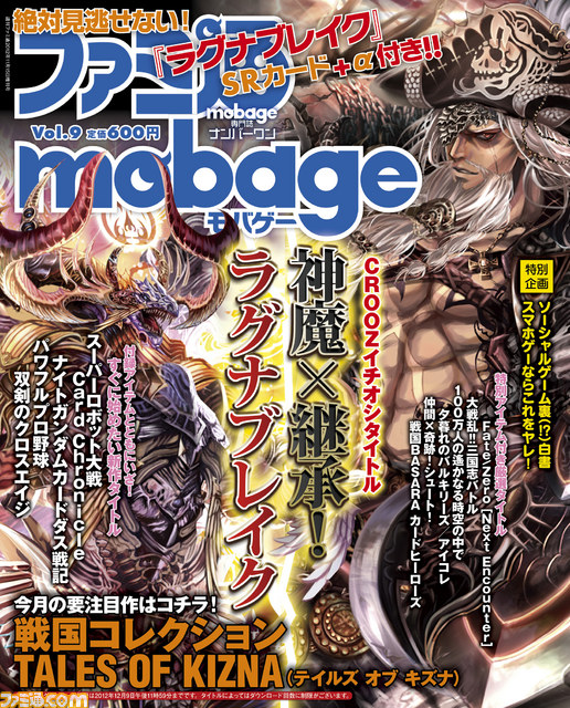 『ナイトガンダムカードダス戦記』レア以上確定ガチャチケットでガンダムたちとの旅支度を整えよう【ファミ通Mobage Vol.9】_03