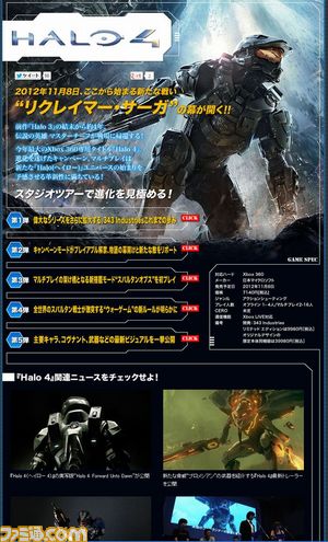特別企画“Xbox通信.com”内の『Halo 4』特設ページをリニューアル更新!_01