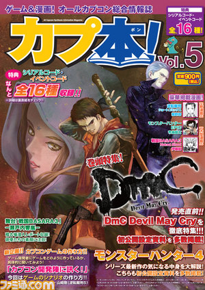 【20121119】初報：カプ本Vol.5リリース/素材画像/【表紙】.jpg