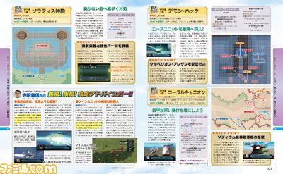 週刊ファミ通2012年12月13・20日合併号(2012年11月29日発売)では『第2次スーパーロボット大戦OG』を濃密攻略!_08